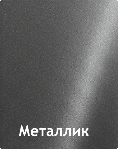 Металлик